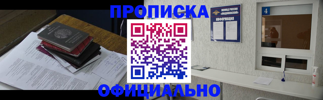 прописка для военкомата в Черемхово