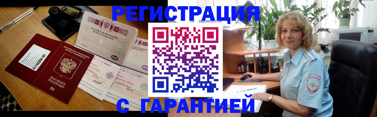 прописка штамп в Черемхово