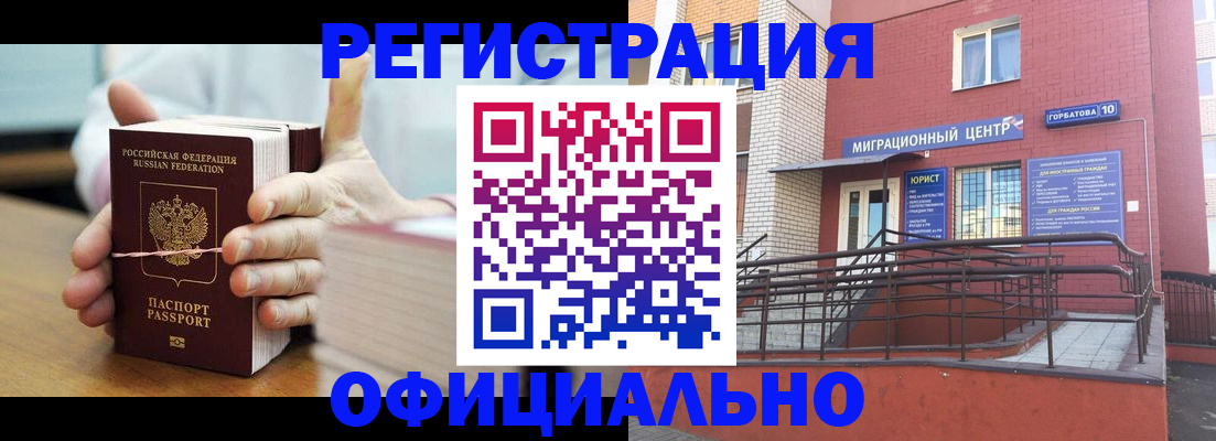 временная регистрация для школы в Черемхово