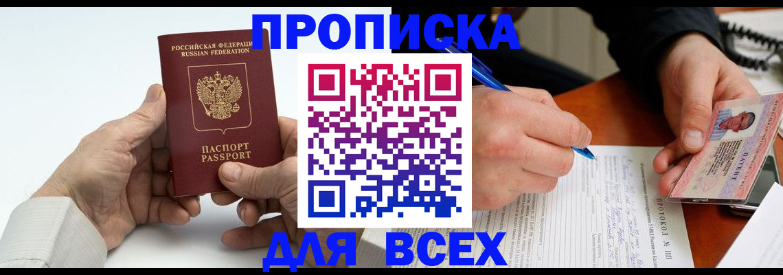 временная регистрация купить в Черемхово
