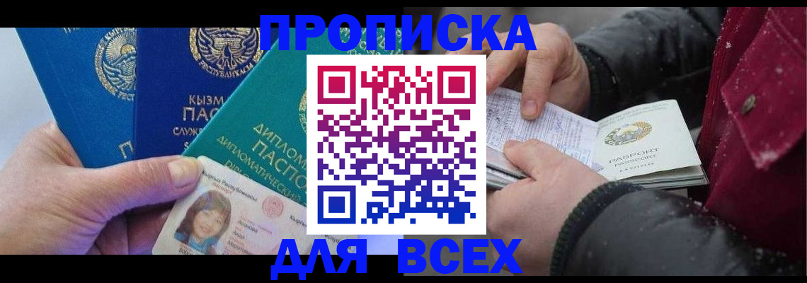 прописка от собственника в Черемхово