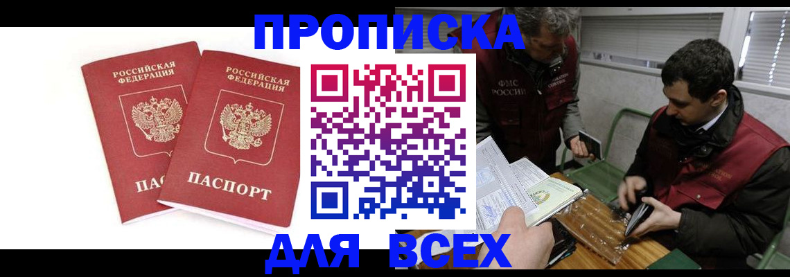 временная регистрация для всех в Черемхово