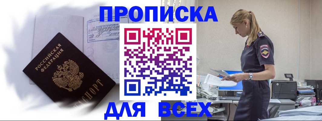 временная регистрация надежно в Черемхово