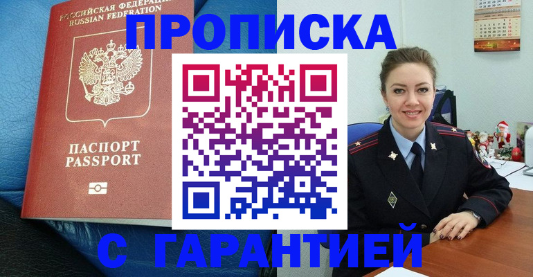 временная регистрация законно в Черемхово
