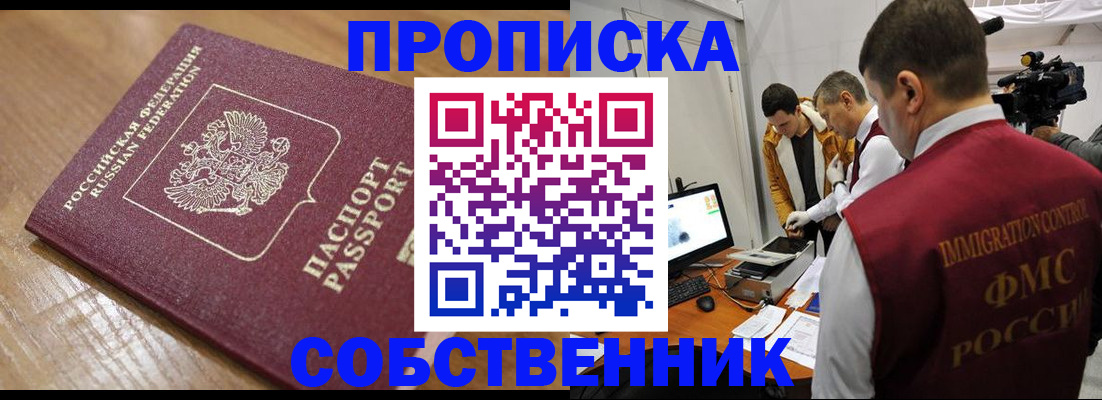 прописка для школы в Черемхово