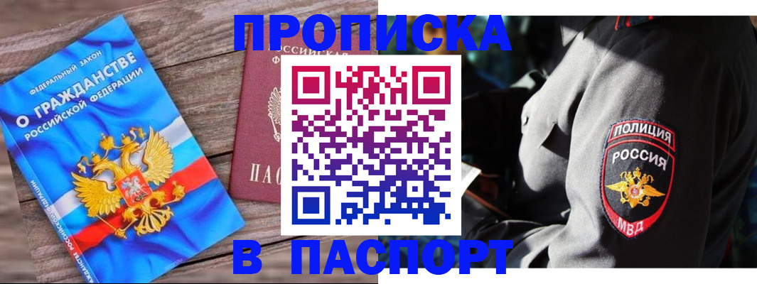 временная регистрация надежно в Черемхово